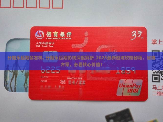 分期乐延期会怎样