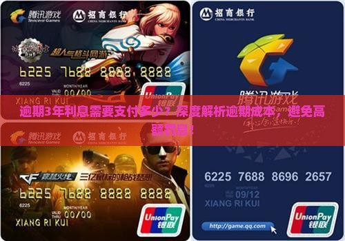微粒贷逾期3年利息需要支付多少