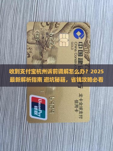 收到支付宝杭州法院诉前调解怎么办