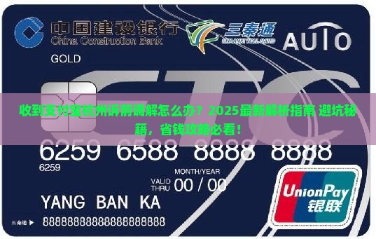 收到支付宝杭州法院诉前调解怎么办