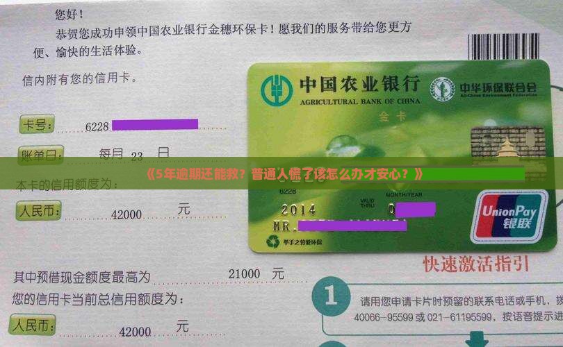 来分期逾期了五年怎么办理及相关解决方法