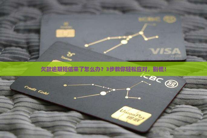 消费金融欠款逾期短信通知应该怎么处理