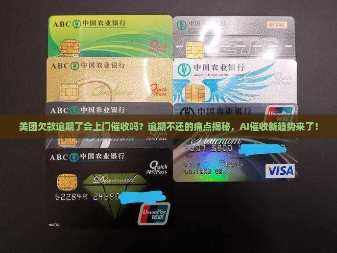 美团欠款逾期了会上门催收吗