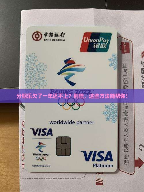 分期乐延期一年还不上怎么办处理方式