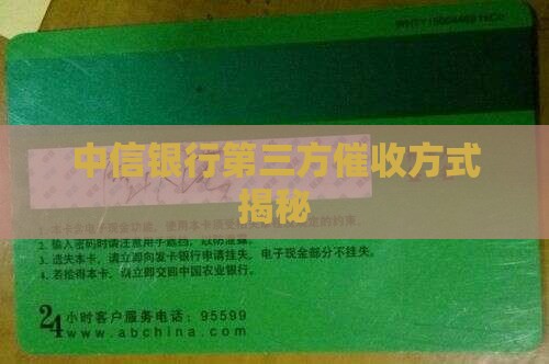 中信第三方催收怎么样