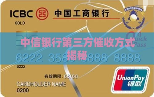 中信第三方催收怎么样