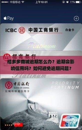 桔多多商城逾期