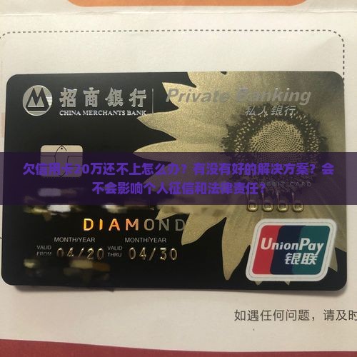 欠信用卡20万现在还不上