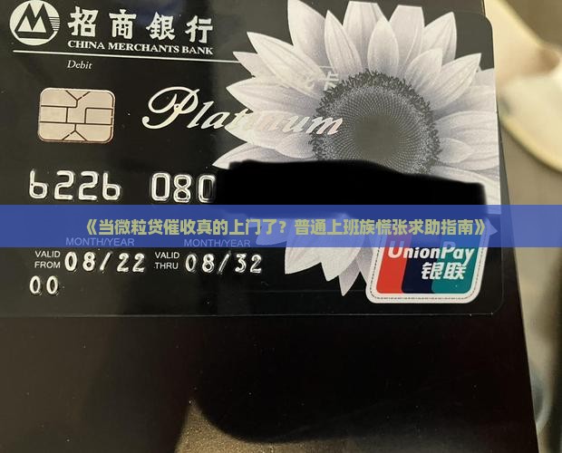 微粒贷催收上门该如何应对