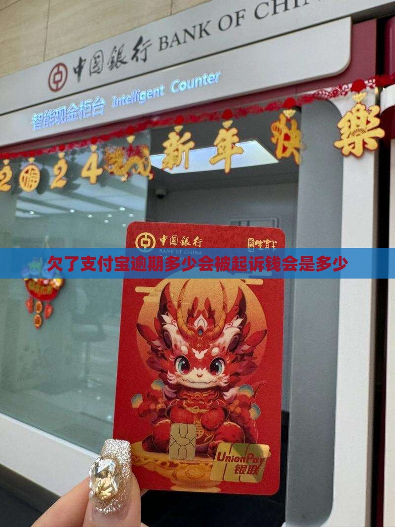 欠了支付宝100块钱会被起诉吗