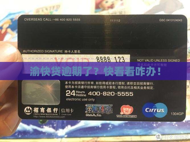 农商银行渝快贷逾期