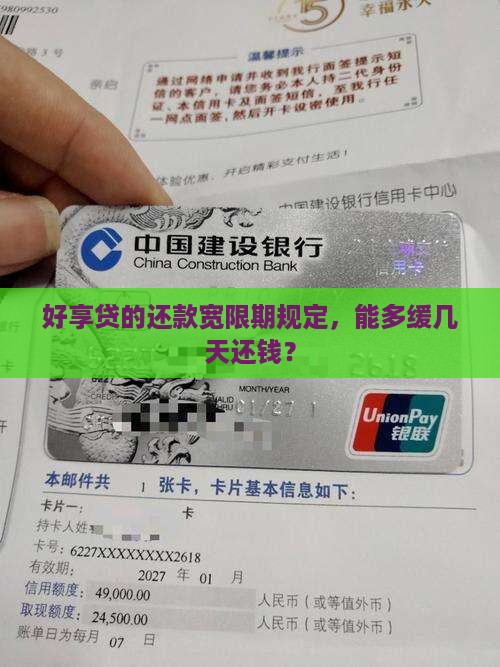 好享贷可以宽限几天还款的规定是什么