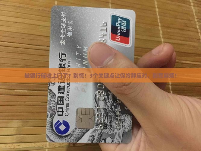 银行催收上门核实信息注意事项