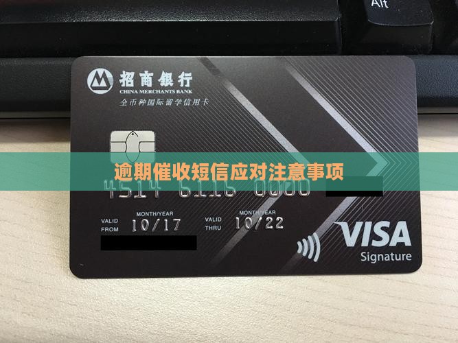 发短信说逾期催收应该注意什么