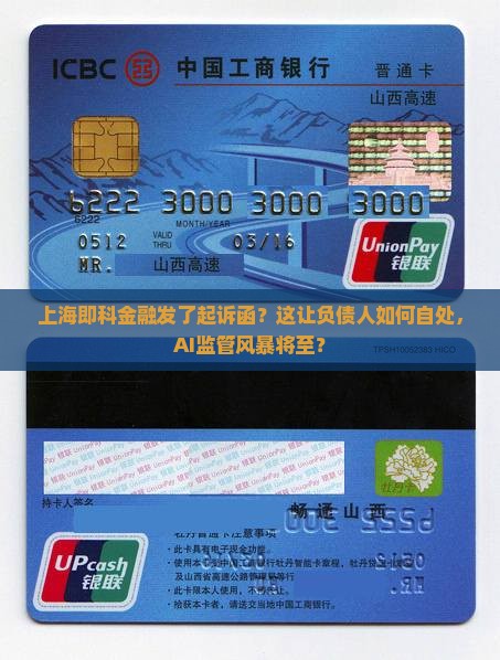 上海即科金融发了起诉函