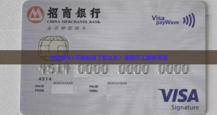 欠信用卡几万坐牢怎么办 欠信用卡几万坐牢怎么办