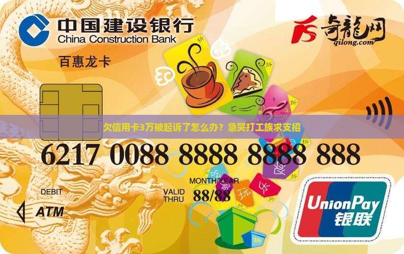 欠信用卡几万坐牢怎么办 欠信用卡几万坐牢怎么办