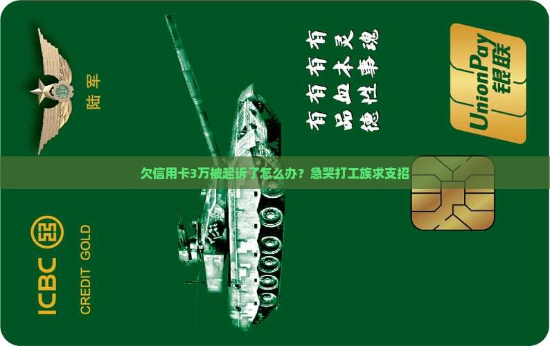欠信用卡几万坐牢怎么办 欠信用卡几万坐牢怎么办
