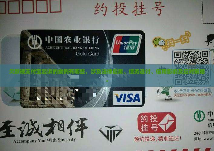 欠款被支付宝起诉的案例有哪些