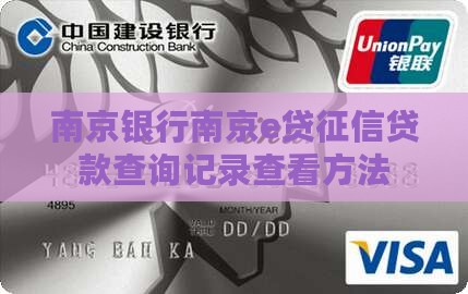 南京银行南京e贷上征信怎么查询