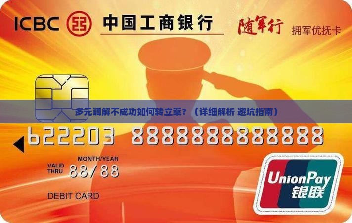 多元调解不成功怎么转立案为什么呢