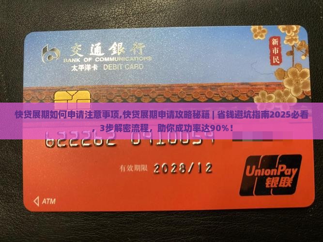 快贷展期如何申请注意事项
