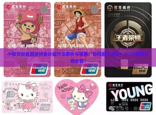 小额贷款逾期滞纳金的计算方法