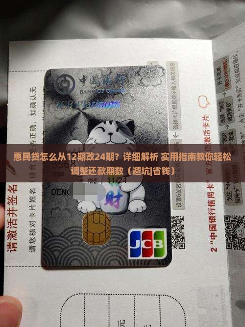 惠民贷怎么从12期改24期
