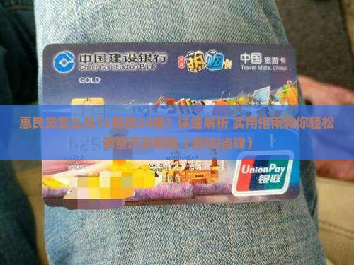 惠民贷怎么从12期改24期
