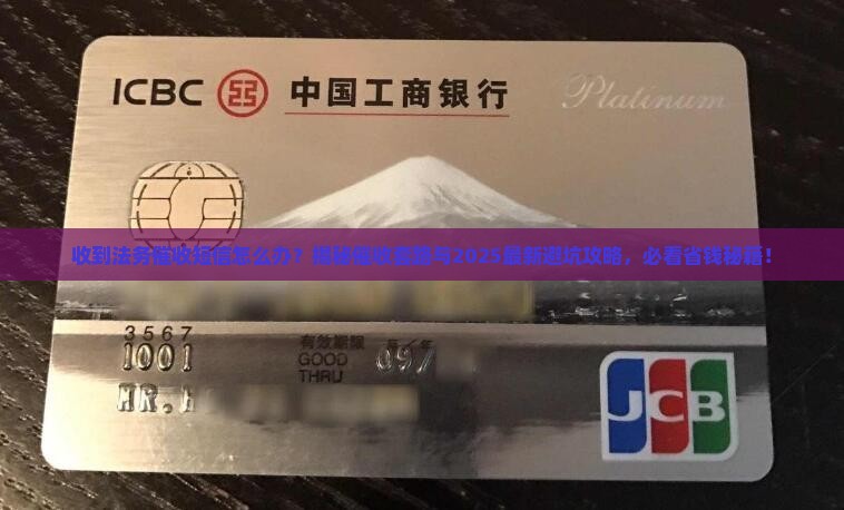 收到法务催收短信怎么办