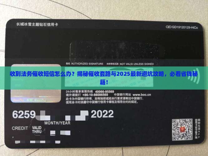 收到法务催收短信怎么办