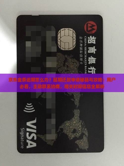 京东金条怎么办延期还款