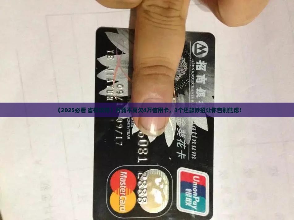 三张信用卡欠4万元怎么还可以采取什么措施