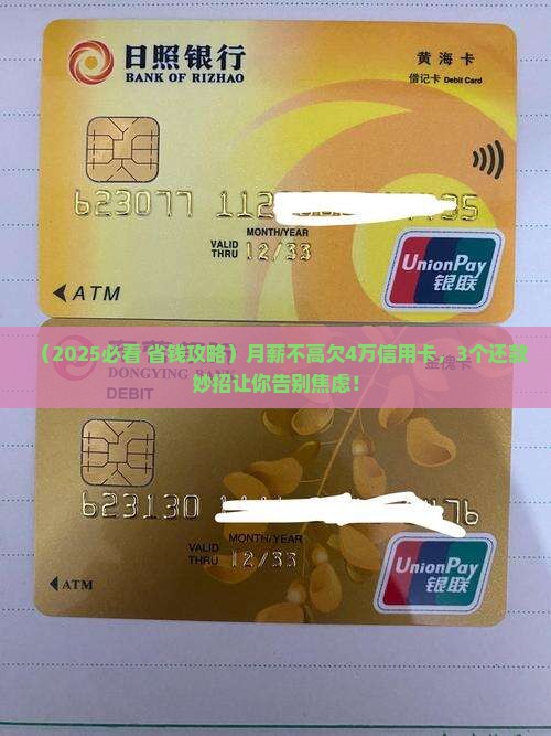 三张信用卡欠4万元怎么还可以采取什么措施