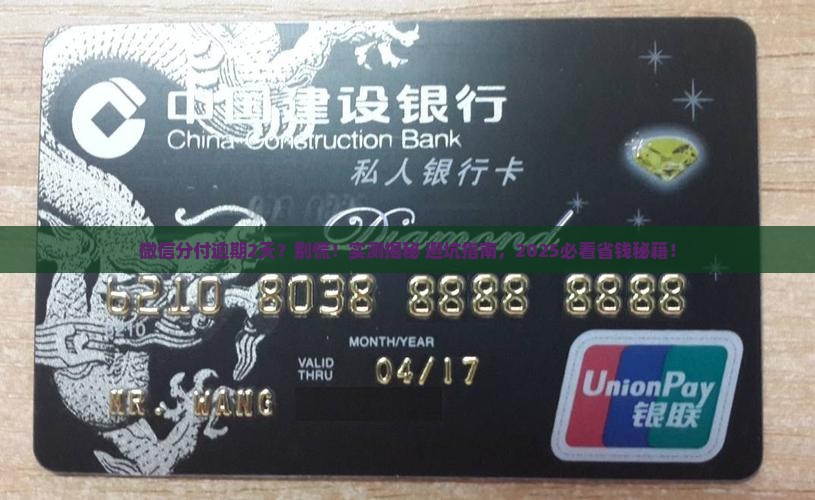 微信分付逾期2天还会怎么样