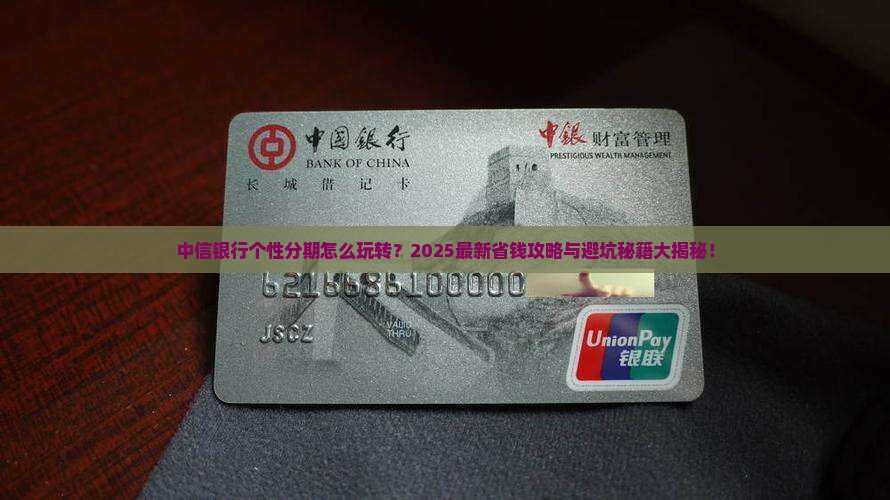 中信银行个性分期怎么申请