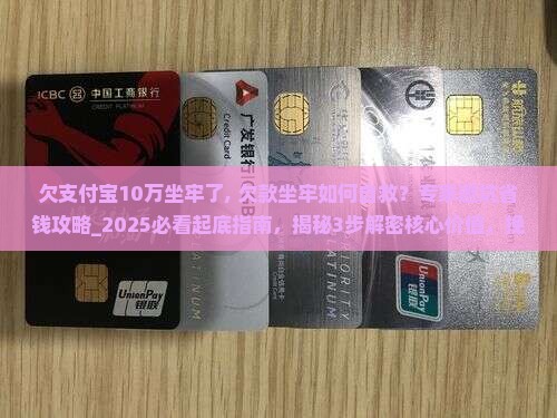 欠支付宝10万坐牢了