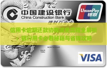 逾期一次还款协商减免流程是怎样的