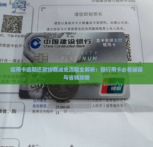 逾期一次还款协商减免流程是怎样的
