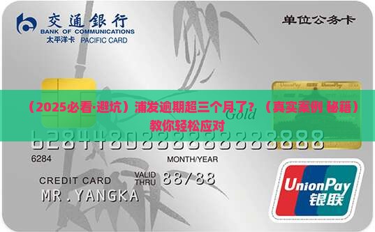 浦发逾期超过三个月怎么办应该如何处理