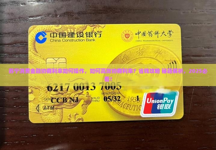 苏宁消费金融协商利率如何操作