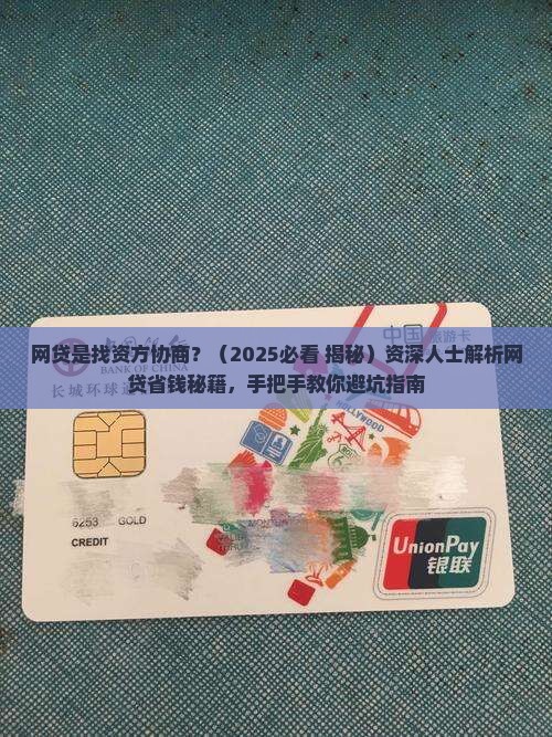 网贷是找资方协商