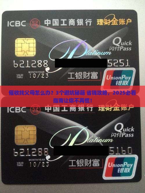 催收说找父母违法吗应该怎么办