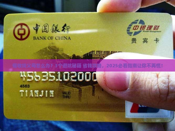 催收说找父母违法吗应该怎么办