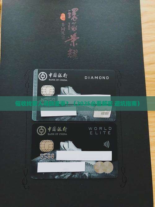 催收找家人寻衅滋事