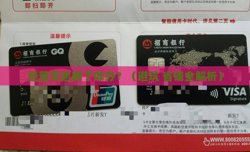 经营贷逾期不还怎么办