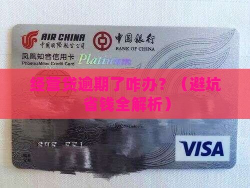 经营贷逾期不还怎么办