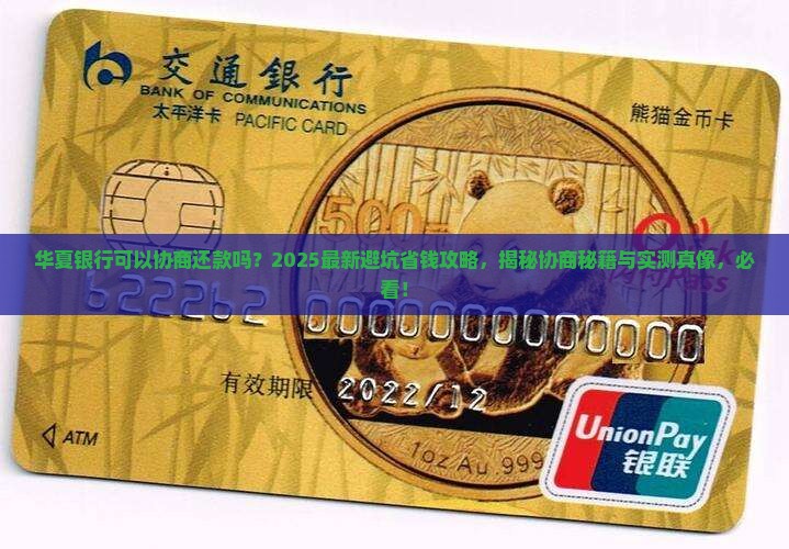 华夏银行可以协商吗还款吗