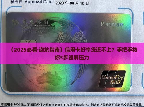 信用卡好享贷还不上怎么办