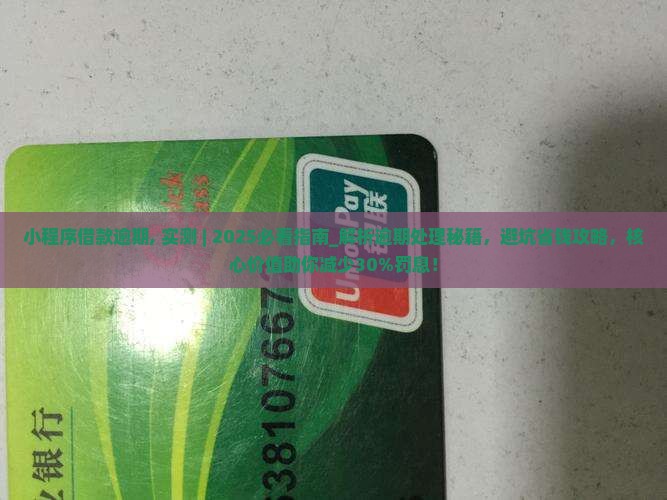 小程序借款逾期